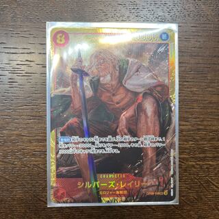 シルバーズ･レイリー SEC OP08-118