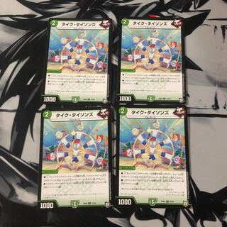 タイク・タイソンズ　4枚