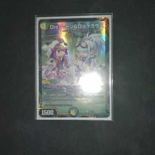 Dis Cotton & Dis Kerasus