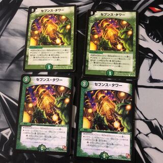 セブンスタワー　4枚