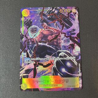 Exclusive for Superior Shops Katakuri & Kido