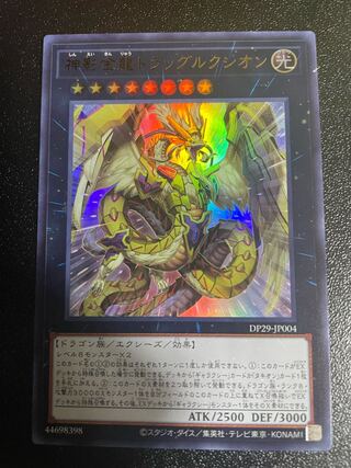 Shinkage Gold Dragon Drag Luxion Ultra Rare DP29-JP004