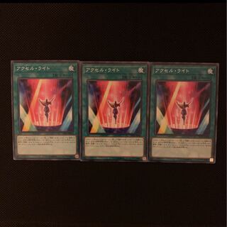 アクセル・ライト N