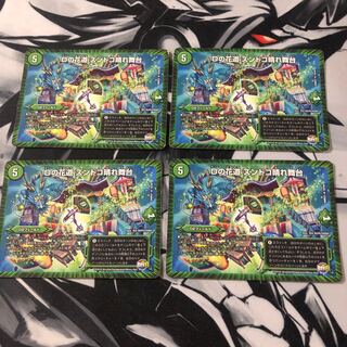 Dの花道 ズンドコ晴れ舞台　4枚