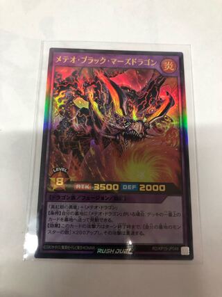 Meteor Black Mars Dragon