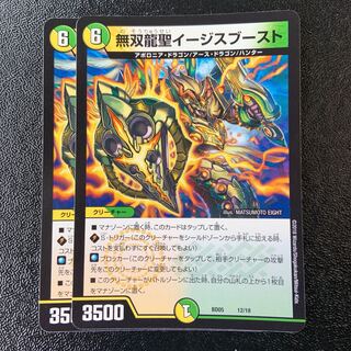 Muso Ryusei Aegis Boost 12/18