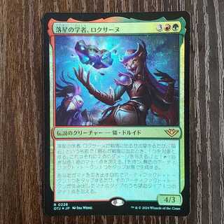 Starfall scholar, Roxanne Rhea 0228 1枚