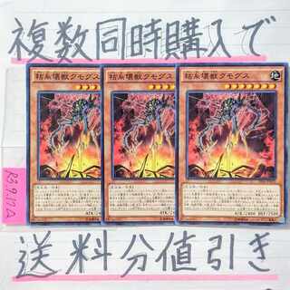 粘糸壊獣クモグス　ノーマル×3枚　遊戯王
