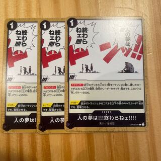 The human dream! It never ends. !!!! C OP08-096