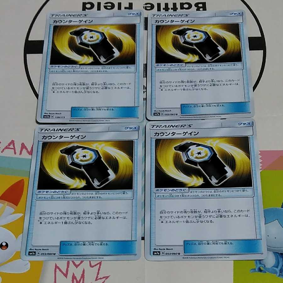 カウンターゲイン