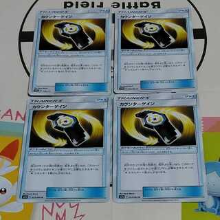 カウンターゲイン