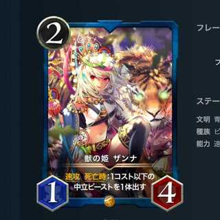 【最安値】獣の姫 ザンナ