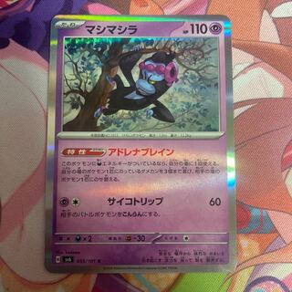 マシマシラ R 055/101