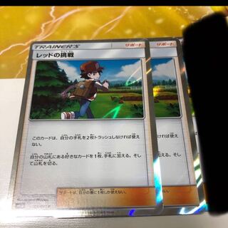 レッドの挑戦 088/095 R 2枚