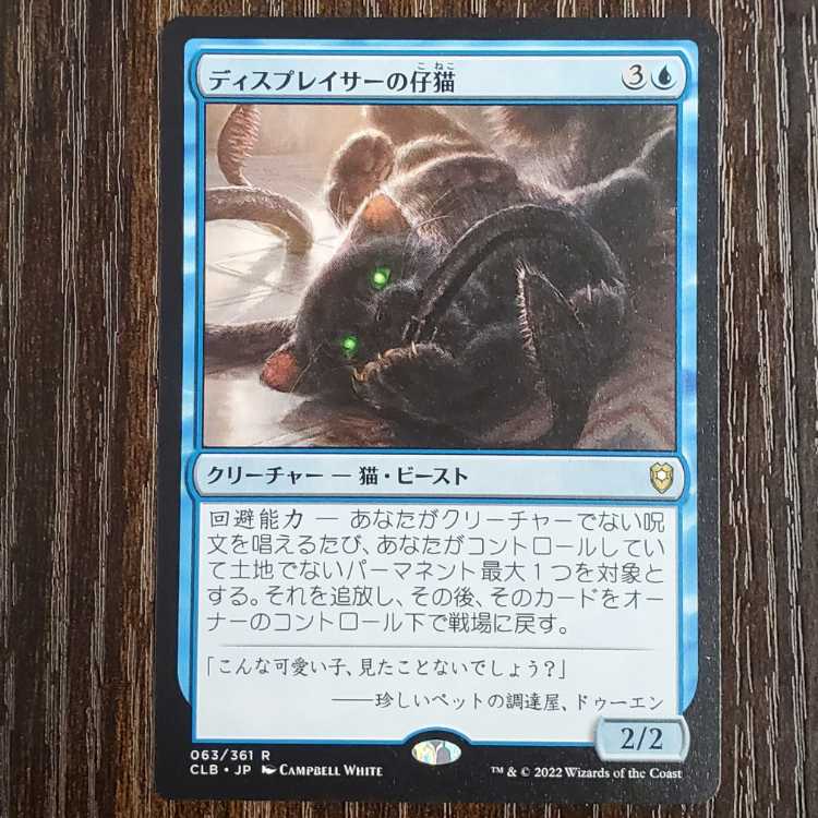 Display sur kitten Rare 063 1枚