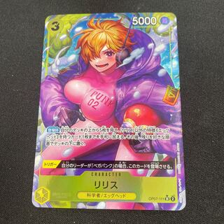 リリス(パラレル) P-SR OP07-111