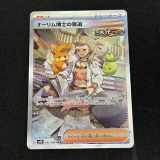 The Spirit of Dr. Olim SAR 091/066