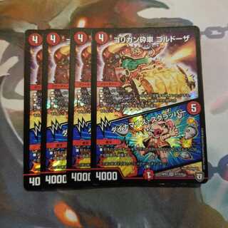 ゴリガン砕車 ゴルドーザ｜ダイナマウス・スクラッパー　4枚