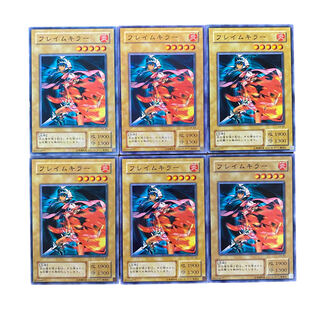 3662【遊戯王】フレイムキラー〈二期〉6枚セット