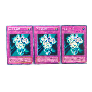3664【遊戯王】ガラスの鎧〈二期〉3枚セット