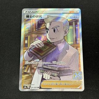 Professor's Research (Professor Magnolia) [Dr. Orchid] SR 029/028