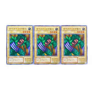 3668【遊戯王】古代のトカゲ戦士〈二期〉3枚セット
