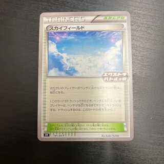 Sky Field Extra Battle Day