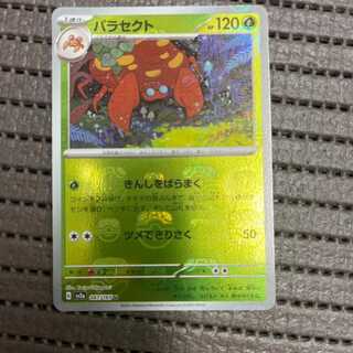 Parasect Master Ball Specifications