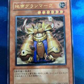 Granmarg the Rock Monarch Relief Ultimate