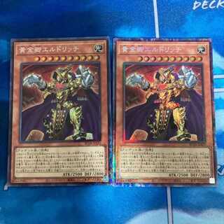 Yu-Gi-Oh! Eldlich the Golden Lord Collector's 2 copies