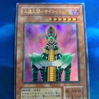 Yu-Gi-Oh! Android Psycho Shocker Ulpara