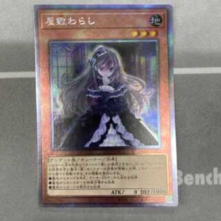 Ghost Belle & Haunted Mansion Extra Secret