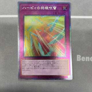 Harpie's Feather Storm Extra Secret