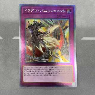 Dragma Panicament Extra Secret Rare