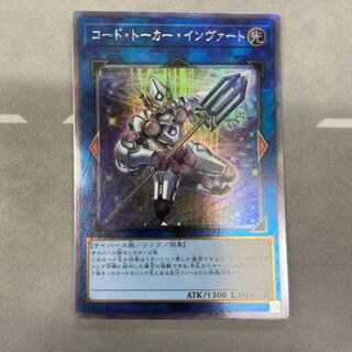 Code Talker Invert Extra Secret