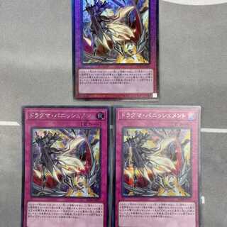 ドラグマ・パニッシュメント　レリーフ1枚　シークレット2枚　セット販売