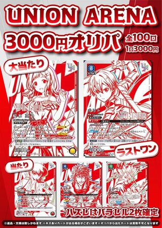 UNION ARENA 3000円オリパ 1口3000円 ポケモン　激アツ3000円くじ 100口限定 オリパ 第20弾ポケモンカードゲーム-トレーディングカードショップCARDMAX