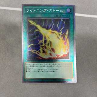 Lightning Storm Extra Secret