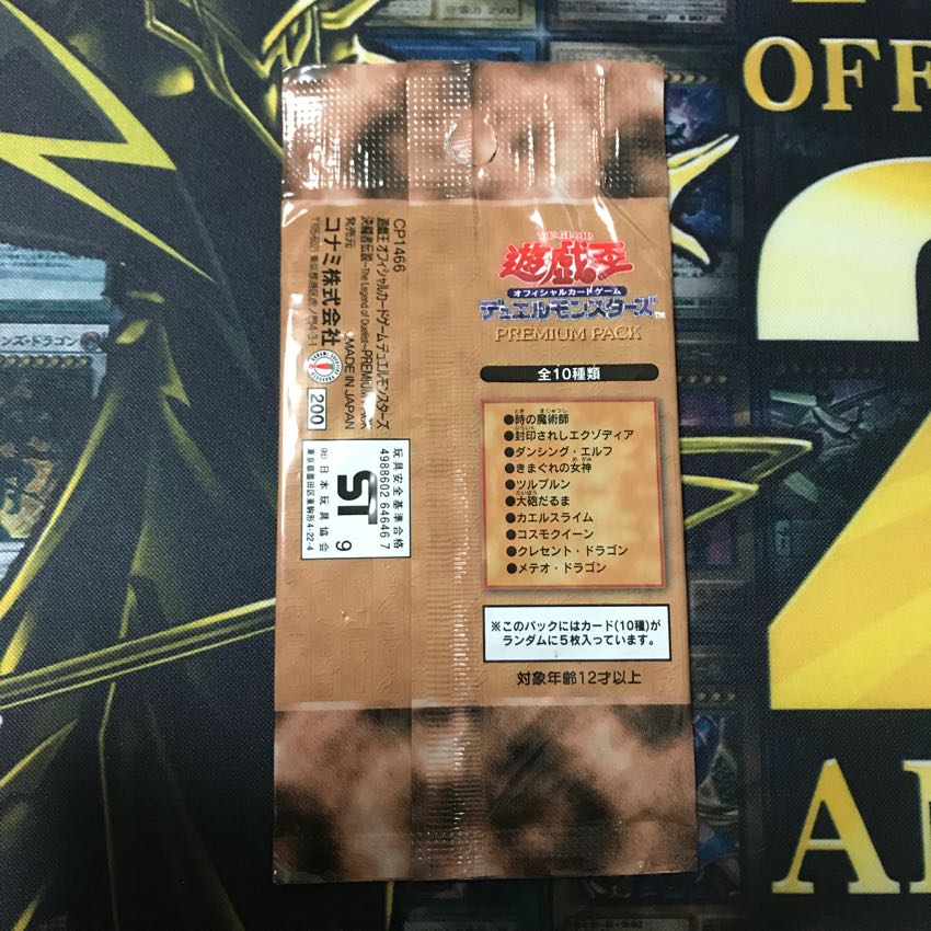 遊戯王 PREMIUM PACK 1枚