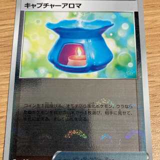 キャプチャーアロマ　モンスターボールミラー