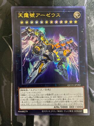 Divine Arsenal AA-ZEUS - Sky Thunder Ultra Rare QCCU-JP182