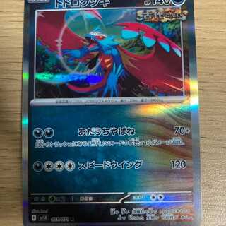 Pokéka Wild Riryoku Todorokutsuki R