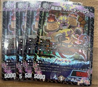 超霊淵 ヤバーダン=ロウ SR S5/S10