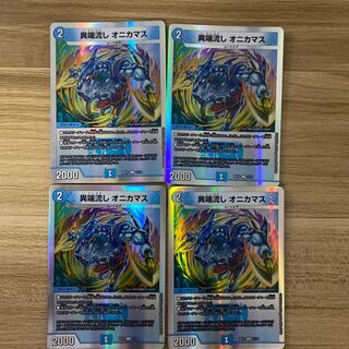 Heresy sink Onikamasu U-foil 11/14