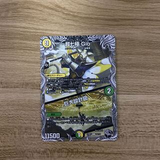 超七極 Gio｜巨大設計図 U 105/138