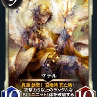 ケテル　スピ有2枚