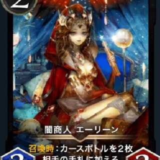 エーリーン　スピ有2枚