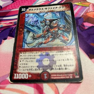 ボルメテウス・サファイア・ドラゴン VR 4/55