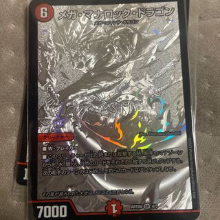 メガ・マナロック・ドラゴン SR S8/S10