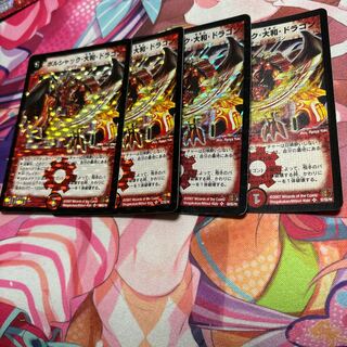 ボルシャック・大和・ドラゴン SR S2/S5/Y6